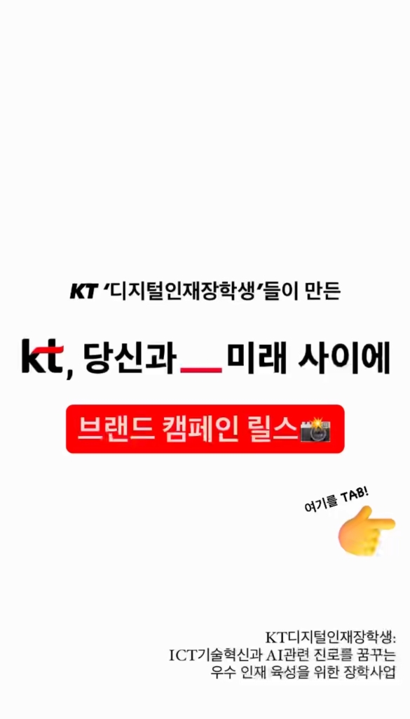 KT디지털인재장학생의 활동 다짐과 포부