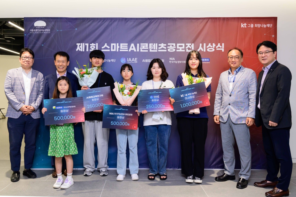 제1회 스마트AI콘텐츠 공모전 시상식 개최