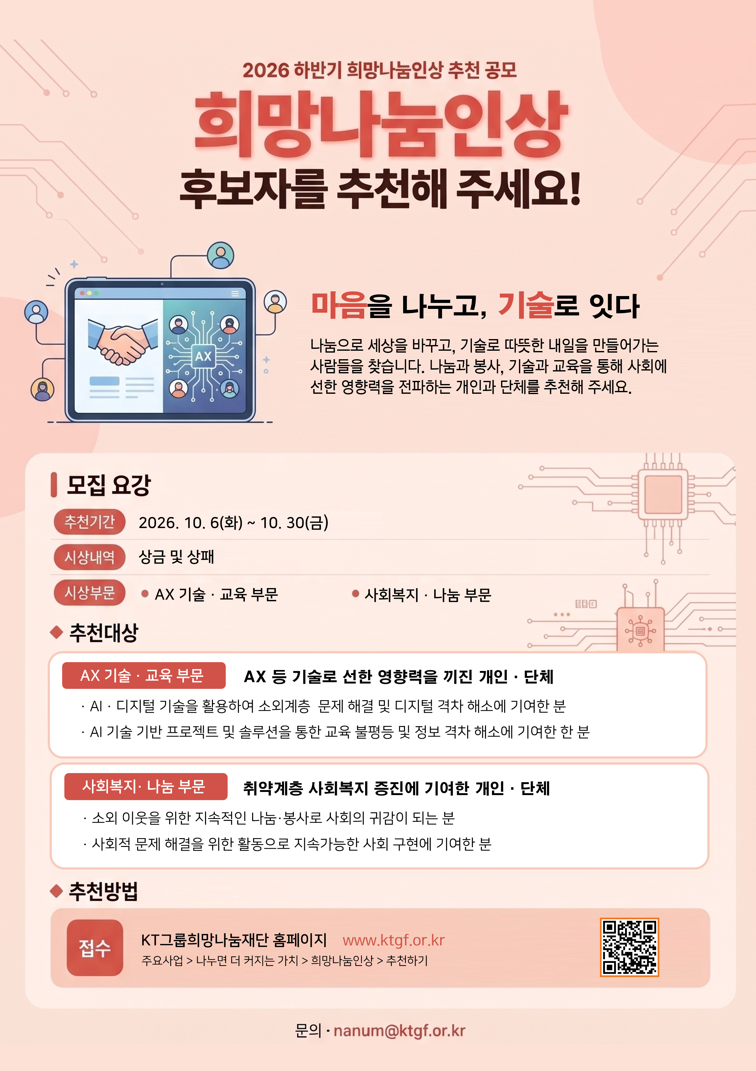 붙임. 희망나눔인상 공모 포스터.png