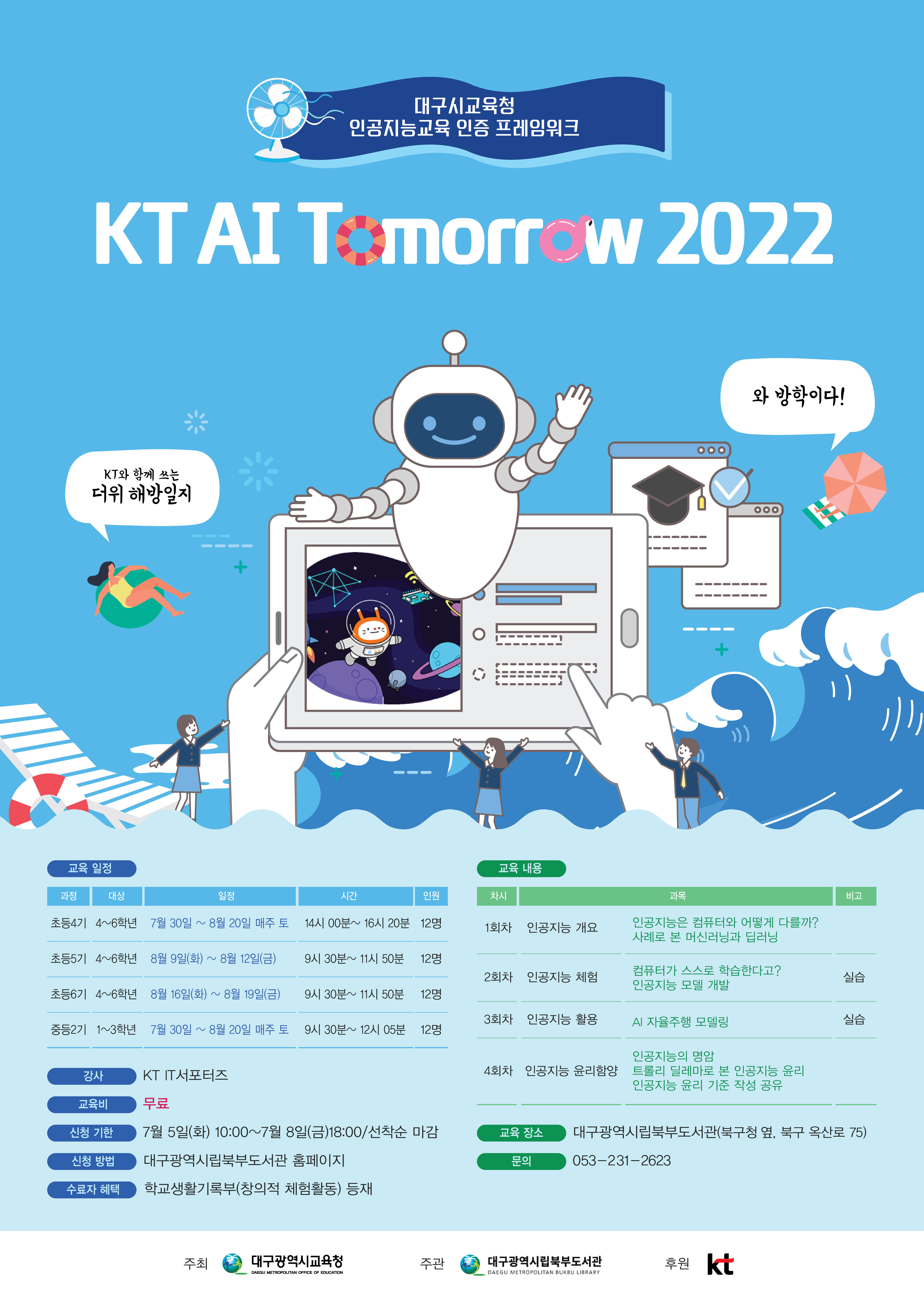 AI Tommorow 홍보 포스터.jpg