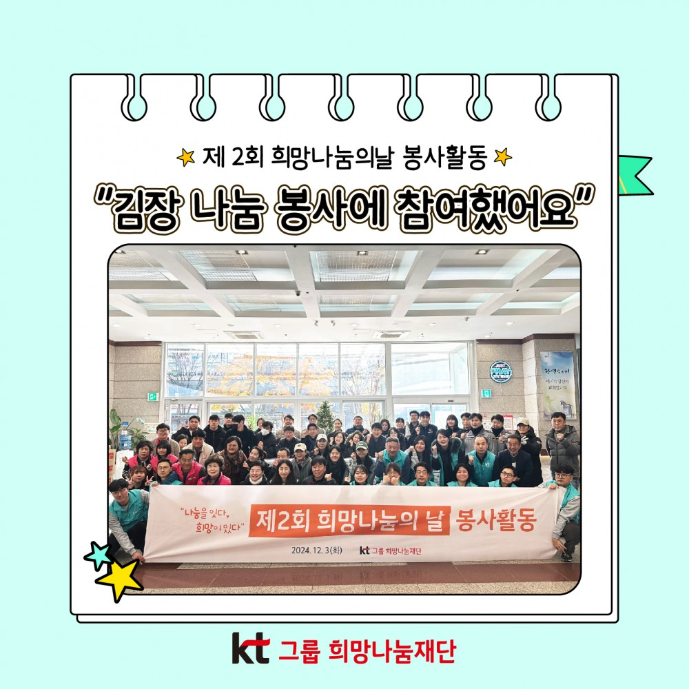 제2회 희망나눔의 날 김장봉사
