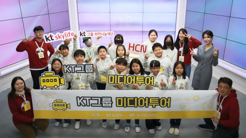 2024 KT그룹 미디어투어 5회차 개최(HCN, kt skylife)