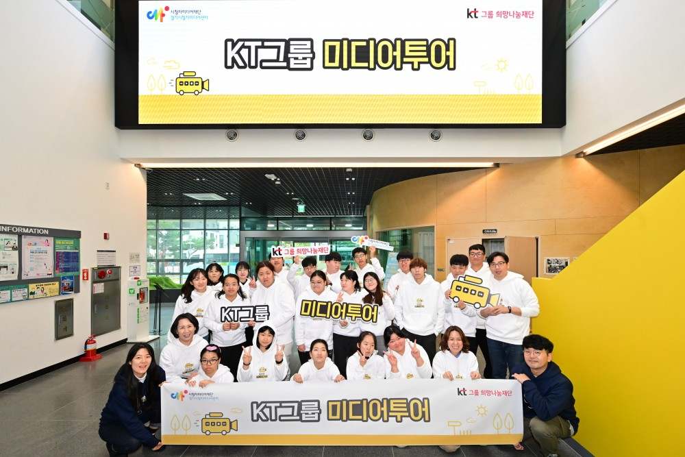 2024 KT그룹미디어투어 7회차 개최(경기시청자미디어센터)