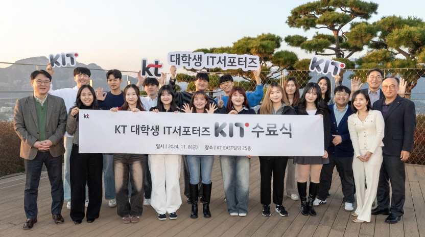 2024 KT 대학생 IT서포터즈 'KIT 1기' 수료식