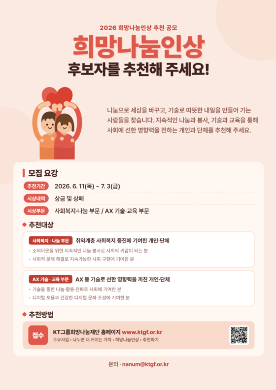 희망나눔인상 추천 공모(~7.3)