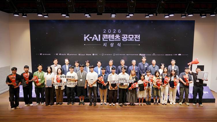 2026 K-AI 콘텐츠 공모전 시상식